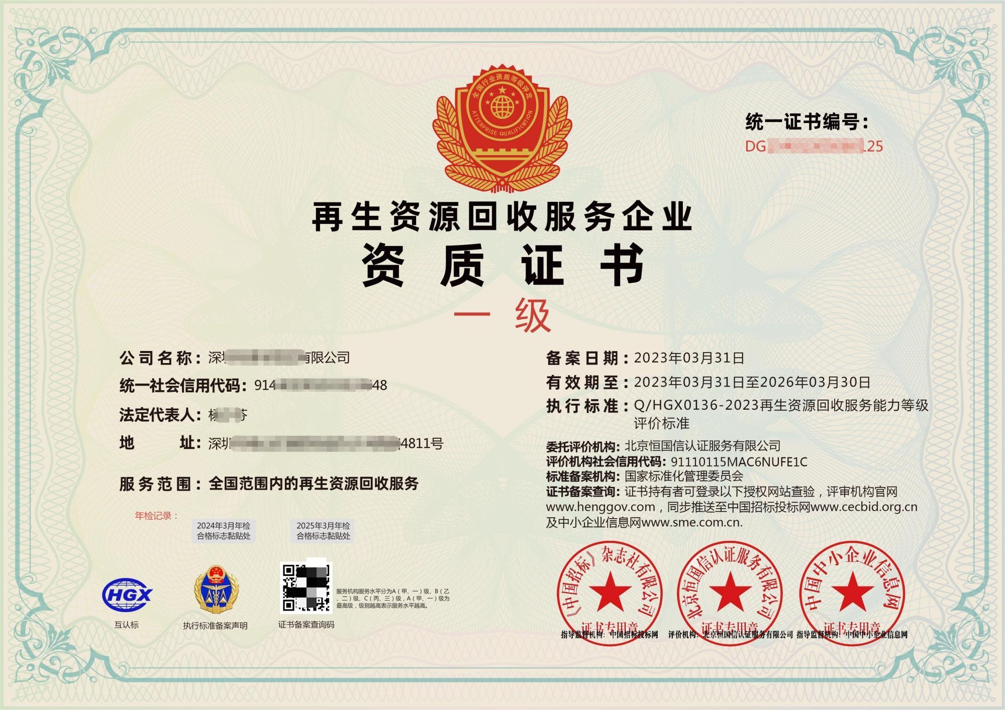 如何優(yōu)惠辦理再生資源回收資質(zhì)證書(shū) 全面指南與節(jié)省策略
